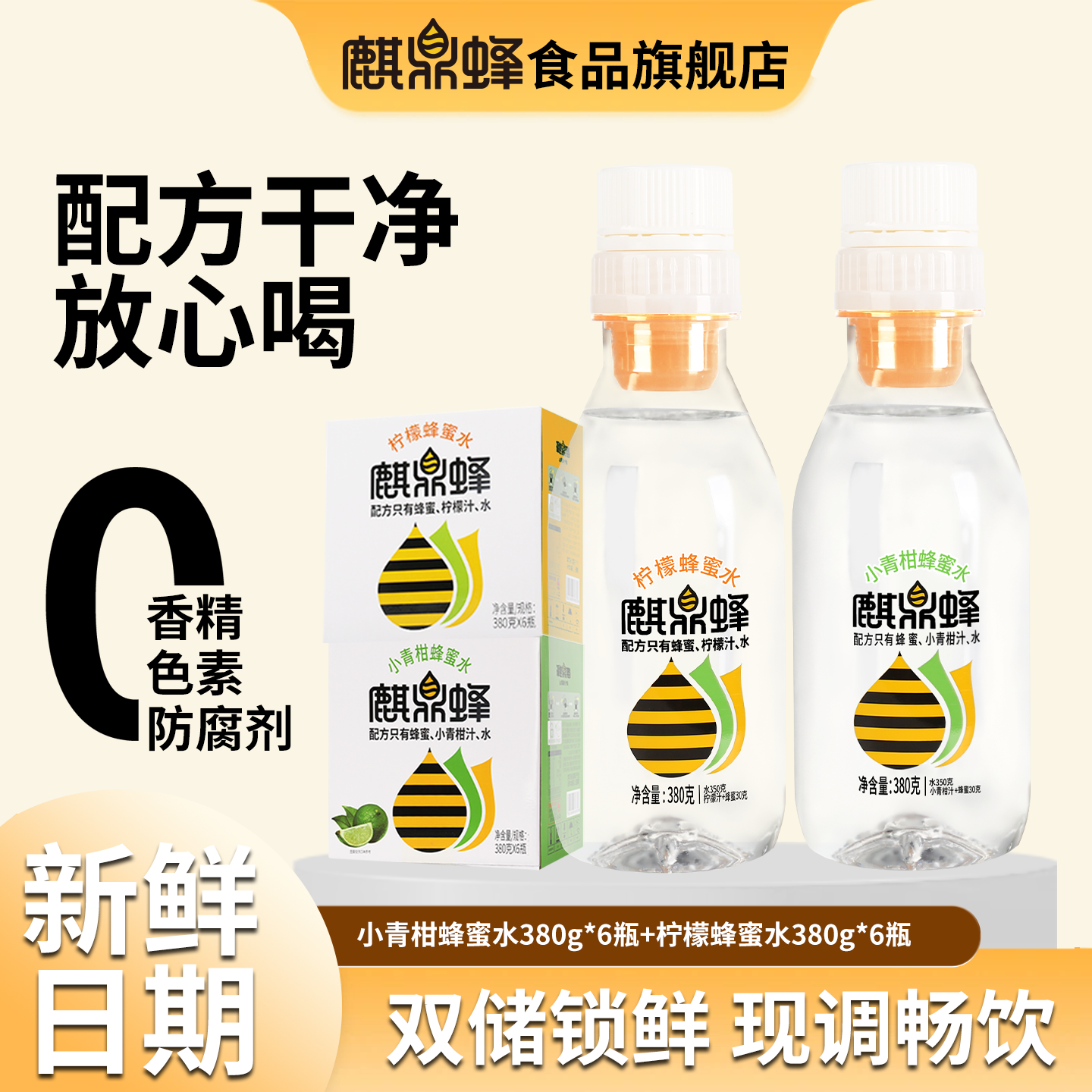 麒鼎蜂小青柑柠檬蜂蜜水380g*6瓶配料表干净便捷送礼整箱囤货饮料