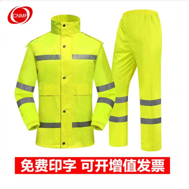 谋福8012 荧光黄反光雨衣安全分体雨衣套装男女户外常规