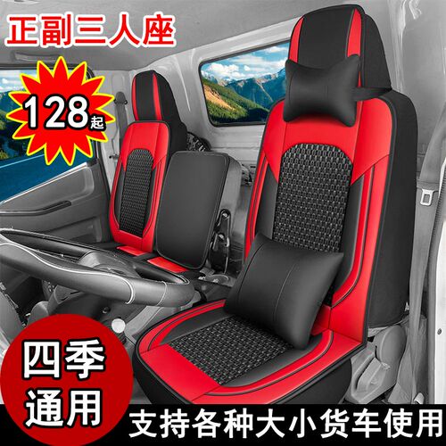 三环创客座套三环昊龙T260E T280E坐垫十通大货车座椅套四季全包