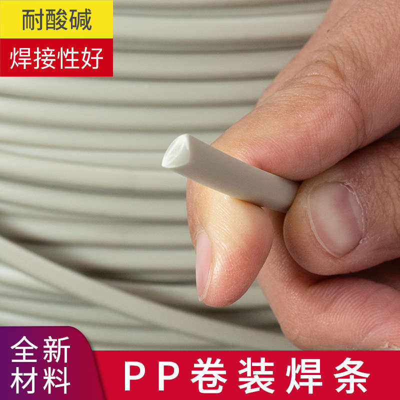 全新料PP卷装焊接焊条米灰色聚丙烯工程焊条半圆ppr白色塑料单股