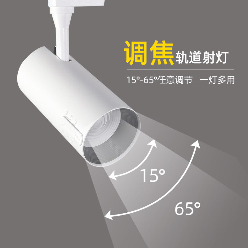 回龙澳浦射灯LED轨道变焦调焦散光明装灯聚光商用店餐厅服装展厅