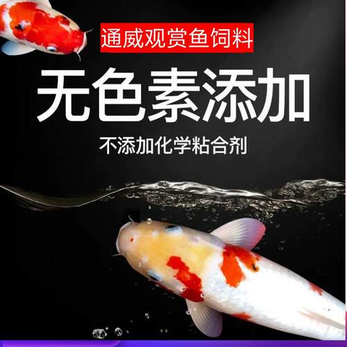 通威鱼饲料8915锦鲤观赏鱼兰寿蝴蝶鲤黄骨鱼专用大颗粒鱼食鱼饲料