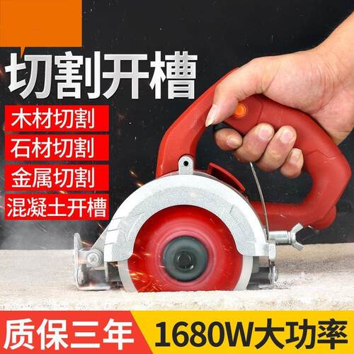多功能切割机木工电锯瓷砖金属石材手持家用大功率云石机电动工具