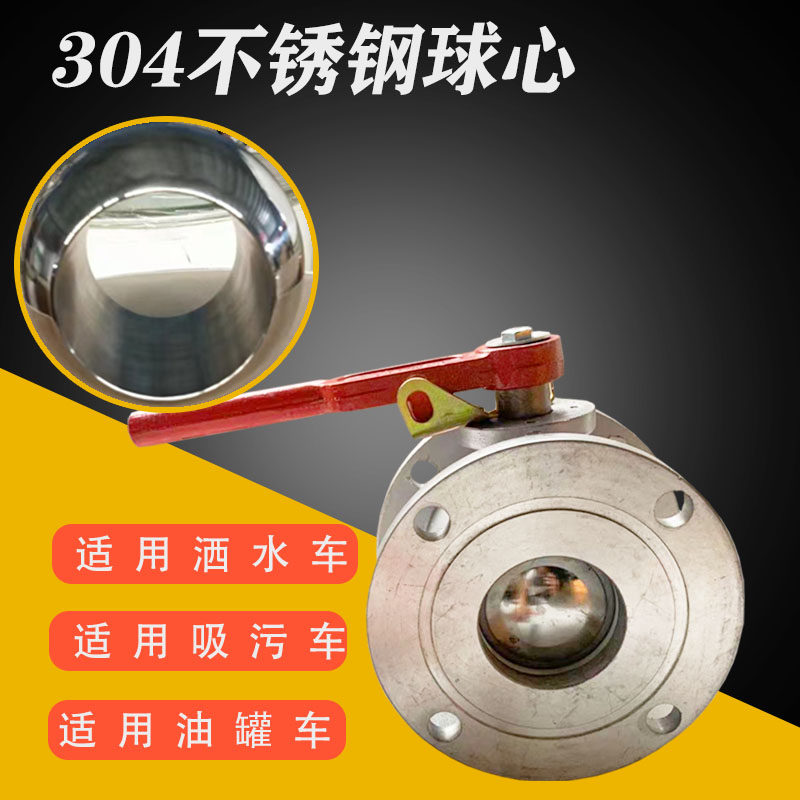 不锈钢球阀铝合金方圆阀门洒水车不锈钢油罐车直通阀配件芯专用球