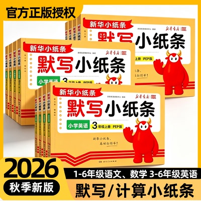 2026秋季新版活页默写小纸条