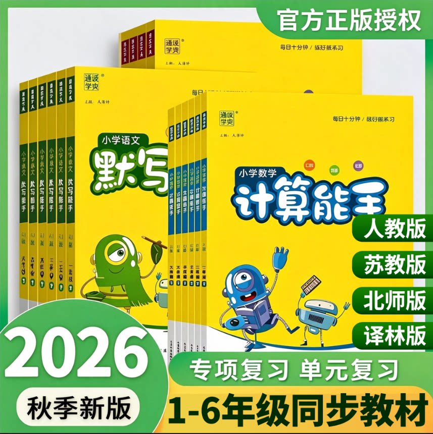 2026秋默写能手1-6年级