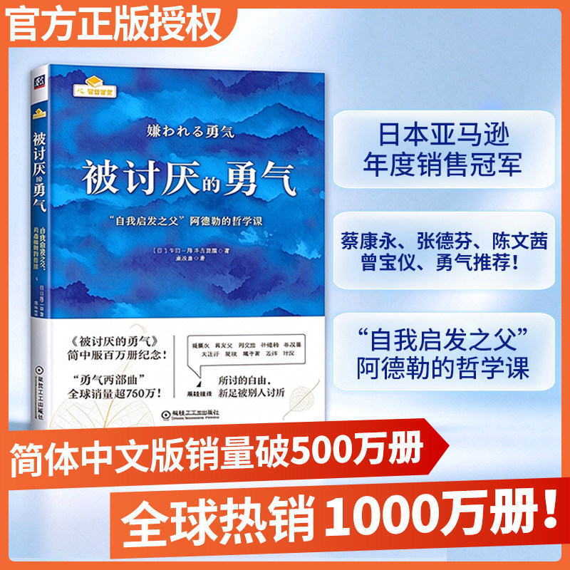 【官方正版】被讨厌的勇气+幸福的勇气+勇气两部曲自我启发之父阿德勒心理学人际关系哲学课治愈内耗励志书人生哲理励志心理学经典