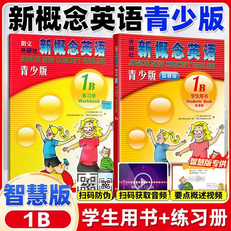 朗文外研社点读版新概念英语