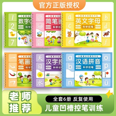 儿童字帖学前班控笔训练