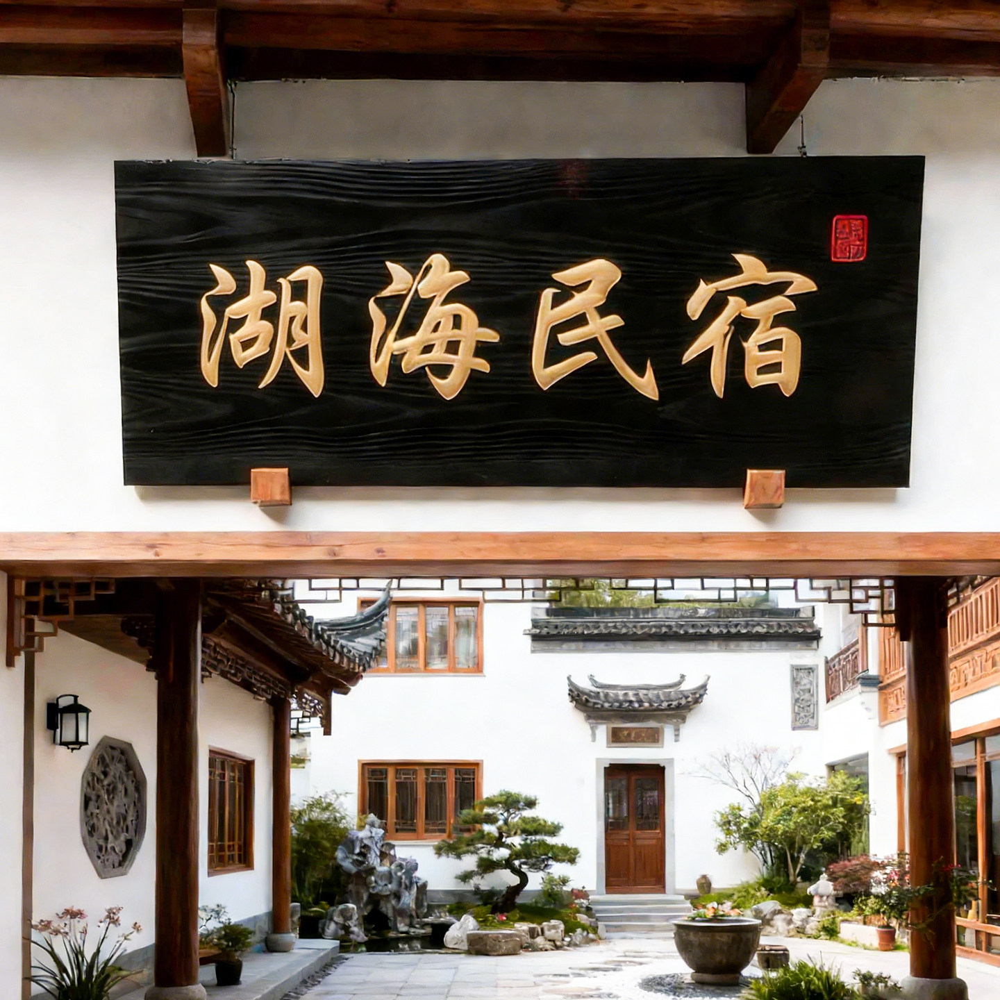 实木牌匾定做民宿创意仿古木匾农庄定制门牌对联匾刻字浮雕红木匾