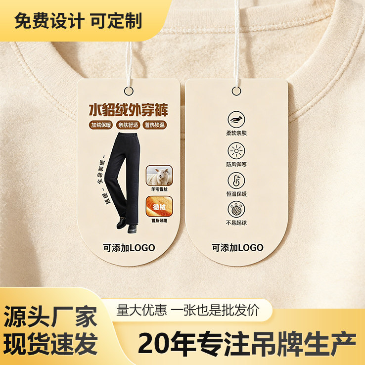 标签吊牌水貂绒外穿裤新品功能特种定制男女装服装店吊牌现货设计