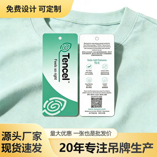 标签吊牌天丝Tencel功能特种吊牌定制男女装服装店吊牌现货设计