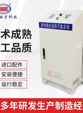 冉智80KW大功率变频电磁感应加热器工程改造柜机设备定制节能省电
