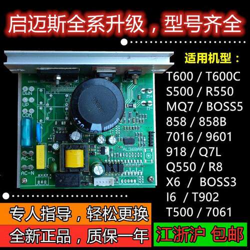 启迈斯跑步机控制器MQ7/Q7L/T600/Q550/858/S500/R8/X6主板控制板