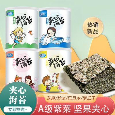山海乐海苔夹心脆罐装紫菜脆片芝麻即食巴旦木海苔碎海味零食