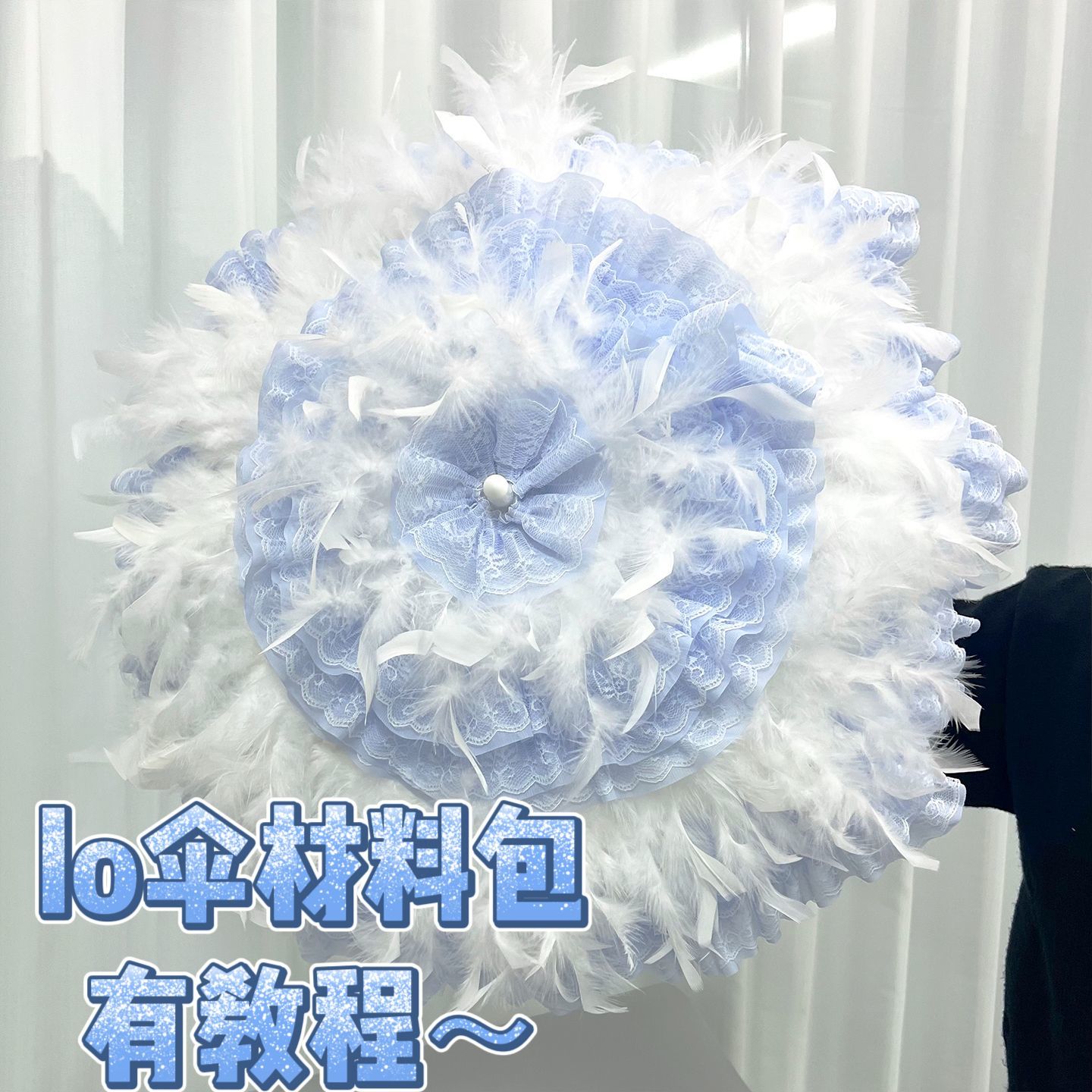 原创Lo伞材料包 蓝白渐变羽毛伞 新手做花嫁伞配饰带教程包邮图片