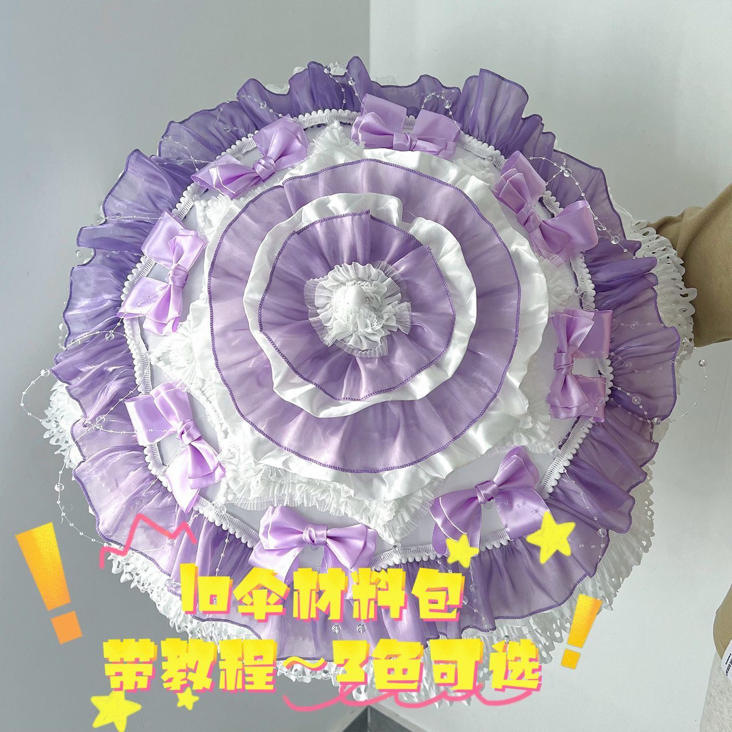 Lolita伞材料包紫白渐变DIY手工制作材料带教程 Lo伞配件拍照道具图片
