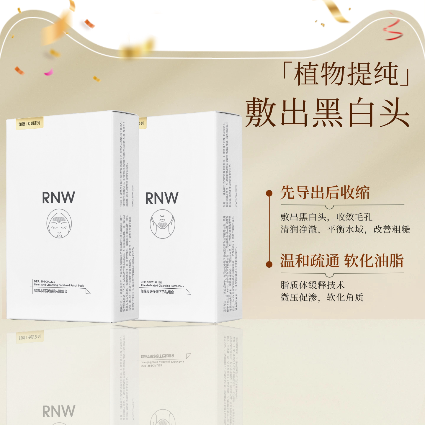 RNW/如薇双重净润去黑头鼻贴导出液收缩贴温和清洁收缩毛孔草莓鼻