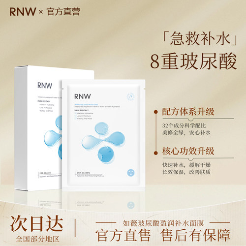 RNW面膜男女玻尿酸补水修护保湿舒缓玻尿酸紧致深层官方正品旗舰