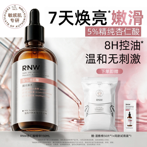 RNW杏仁酸精华5%祛痘控油亮肤