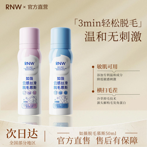 rnw如薇脱毛膏脱毛慕斯喷雾推荐男女士学生不留黑点快速脱毛泡沫