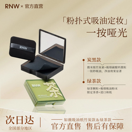 rnw吸油纸便携式面部控油清爽去油哑光不吸水去脸油适用男女