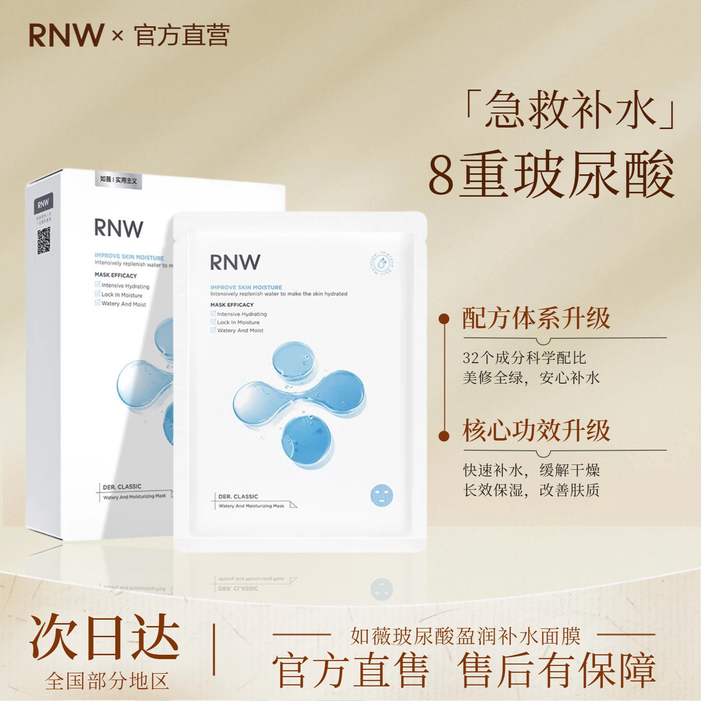 RNW面膜男女玻尿酸补水修护保湿舒缓玻尿酸紧致深层官方正品旗舰