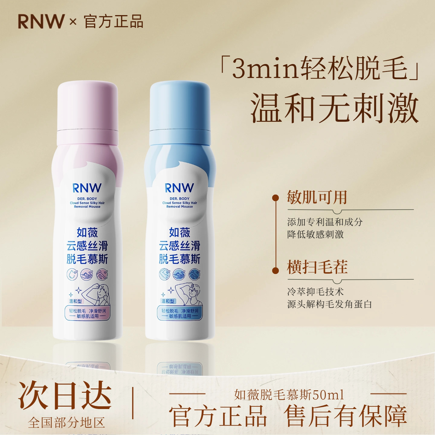 rnw如薇脱毛膏脱毛慕斯喷雾推荐男女士学生不留黑点快速脱毛泡沫