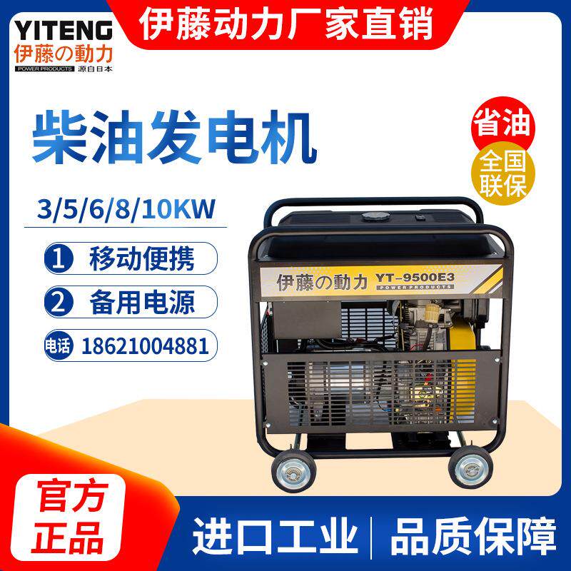 日本伊藤动力8KW移动式开架式小型柴油发电机YT9500E/E3稀土永磁