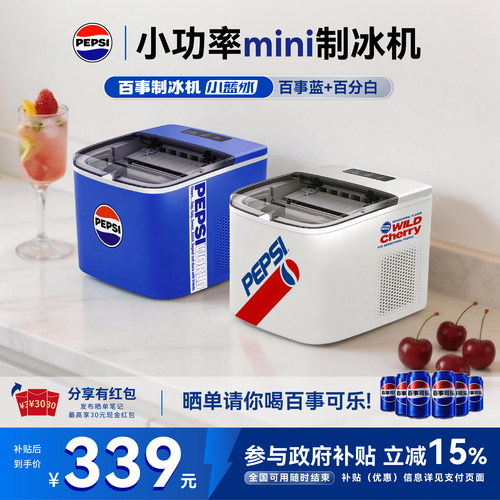 百事可乐迷你小功率制冰机