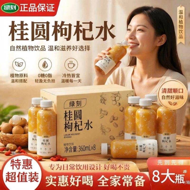 【绿刻】桂圆枸杞水补气安神助眠