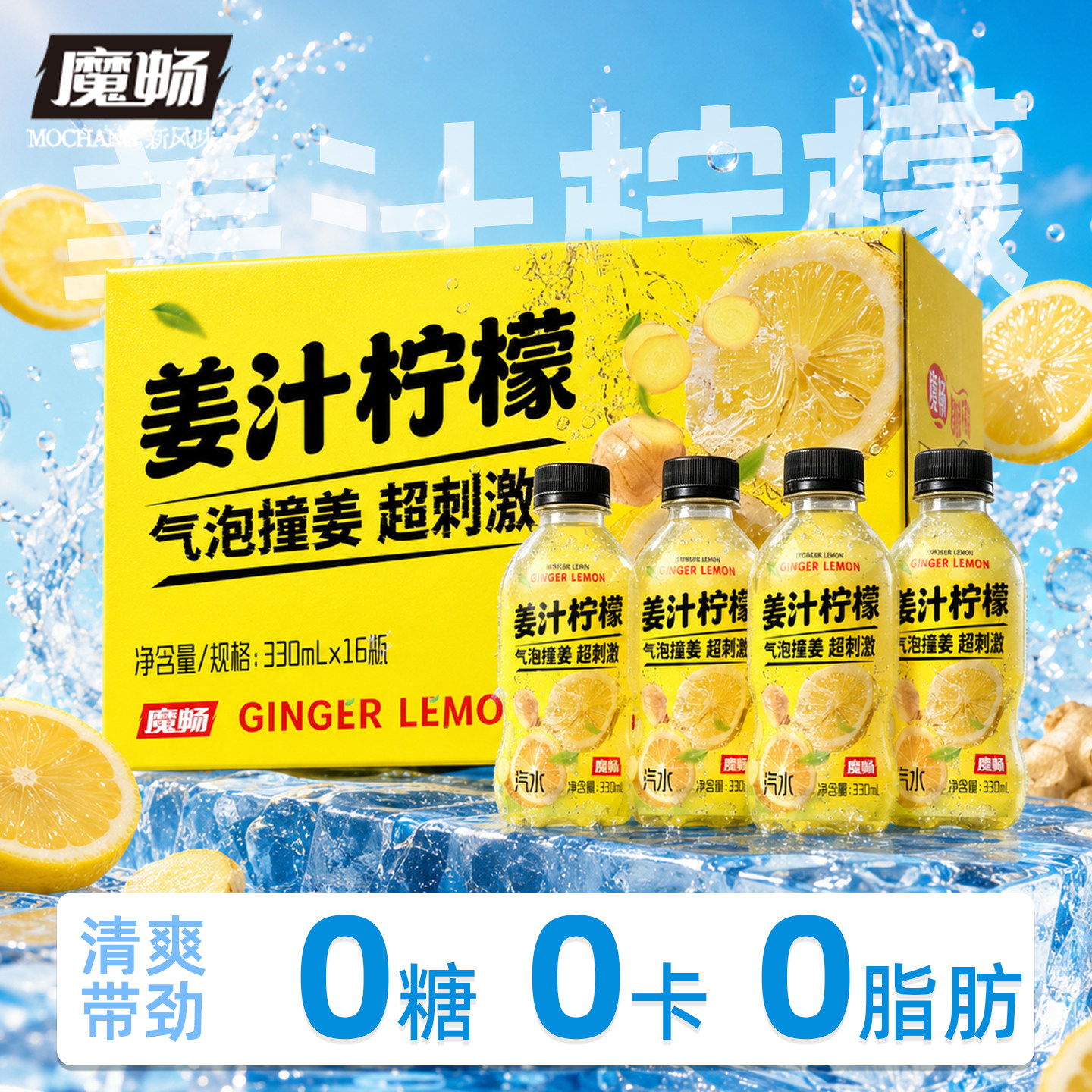 姜汁柠檬风味汽水整箱批发特价