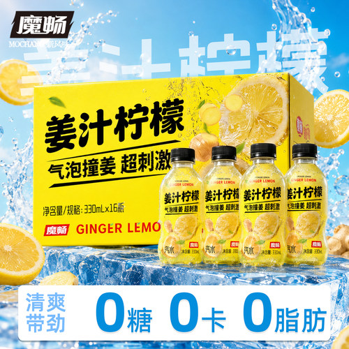 姜汁柠檬风味汽水整箱批发特价