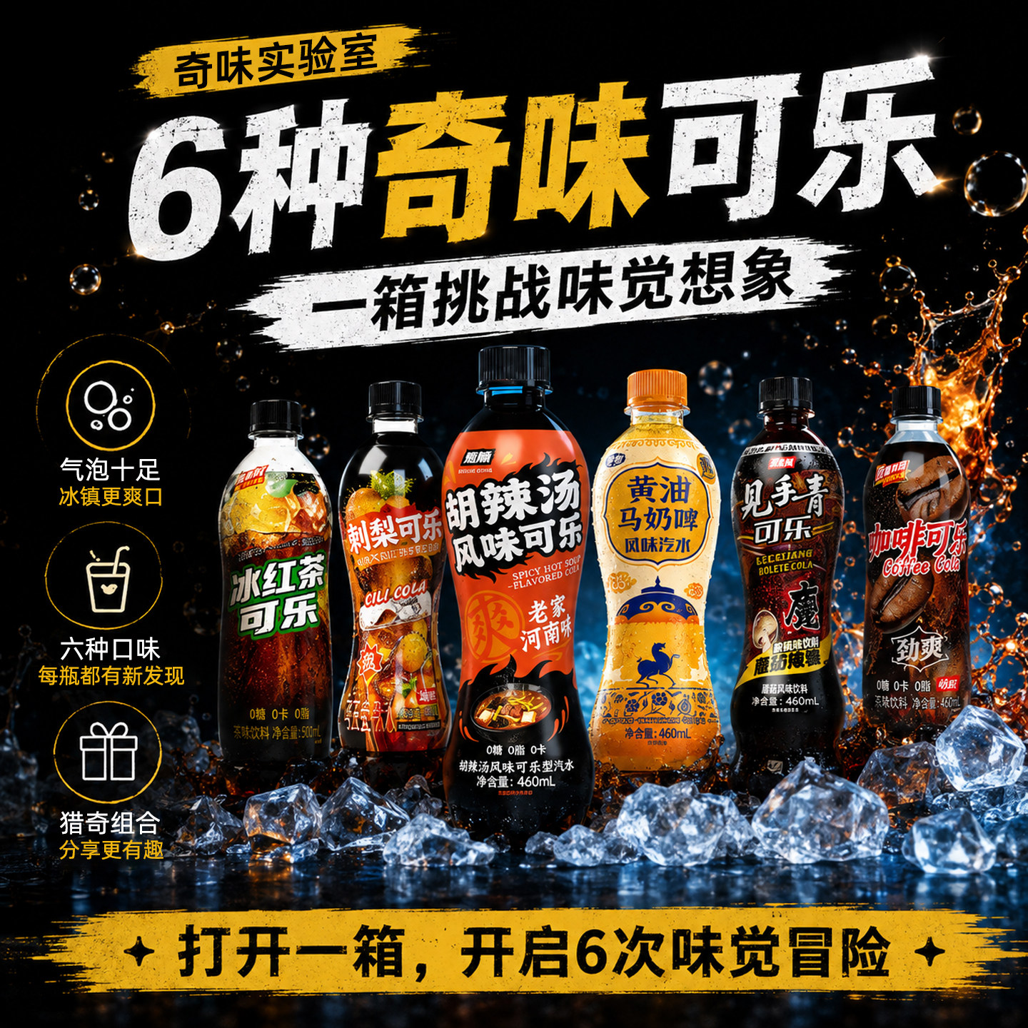 魔畅官方旗舰店可乐组合装胡辣汤见手青黄油马奶啤刺梨冰红茶咖啡图片