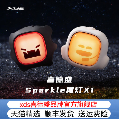喜德盛多功能时尚萌趣尾灯