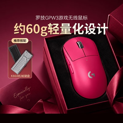 罗技GPW3轻量无线电竞鼠标K868