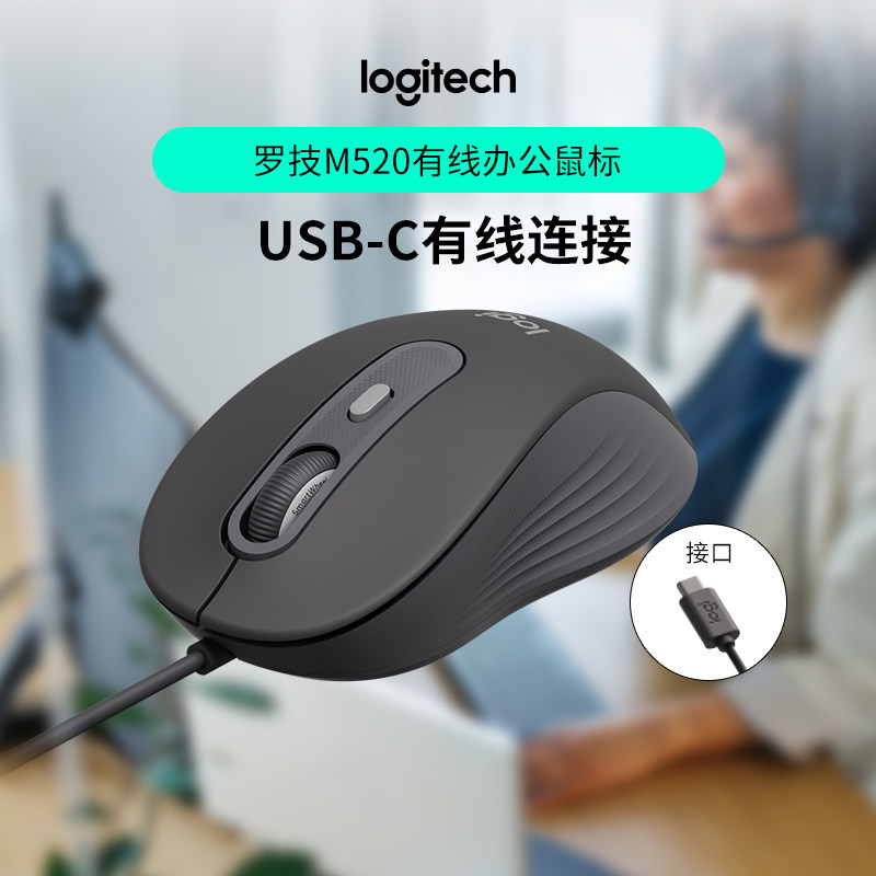 罗技M520有线鼠标type-c接口图片