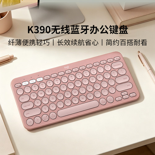罗技K390蓝牙键盘多设备切换
