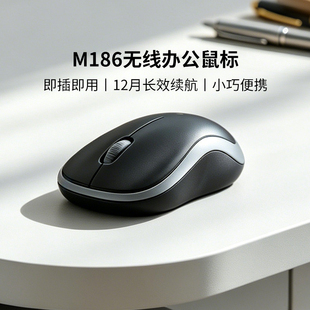 罗技M186无线鼠标便携式办公专用家用小巧光标笔记本电脑通用滑鼠