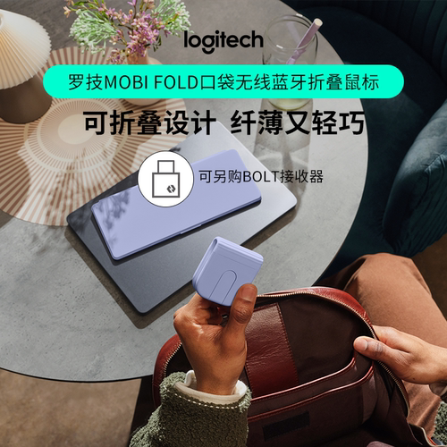 罗技MOBIFOLD口袋便携鼠标