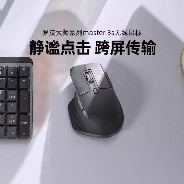 罗技MX Master 3S商用版无线鼠标人体工学多设备
