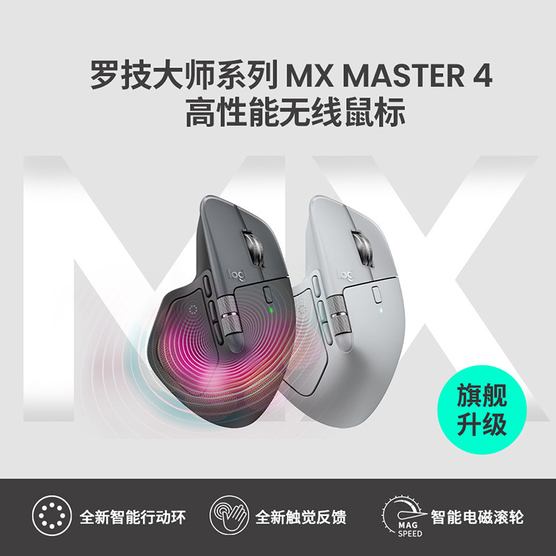 罗技master 4商用版无线鼠标人体工学智能快捷键办公专用官方正品