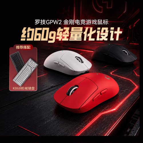 罗技GPW2轻量无线游戏鼠标
