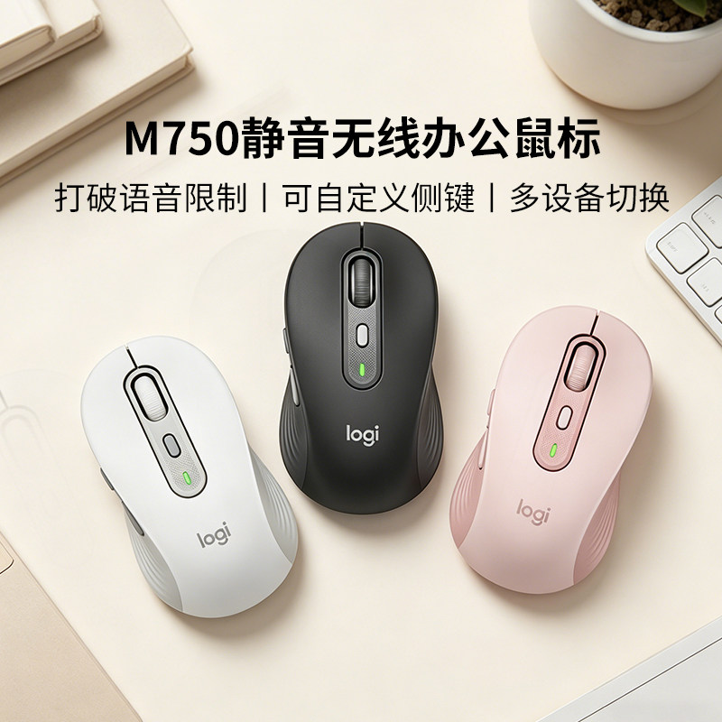 罗技M750/750L静音无线鼠标蓝牙双模智能舒适侧键办公专用