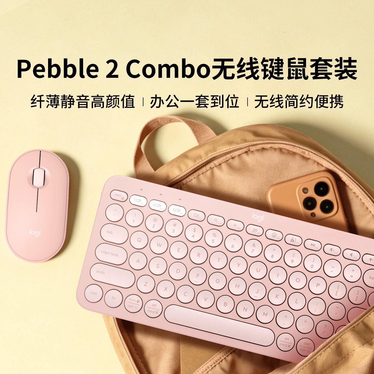 罗技PEBBLE 2 COMBO无线蓝牙键鼠套装轻音轻薄便携时尚办公专用