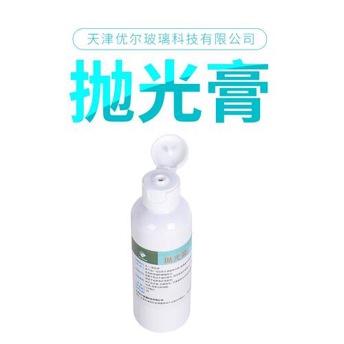 玻璃划痕刮花修复工具 抛光膏高效抛光剂 刮痕修复液划痕抛光