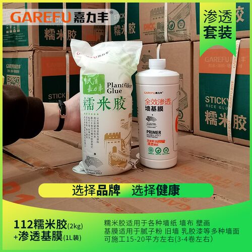 嘉力丰糯米胶粘墙纸壁纸胶水 贴墙布胶婴童胶渗透覆盖基膜套装112