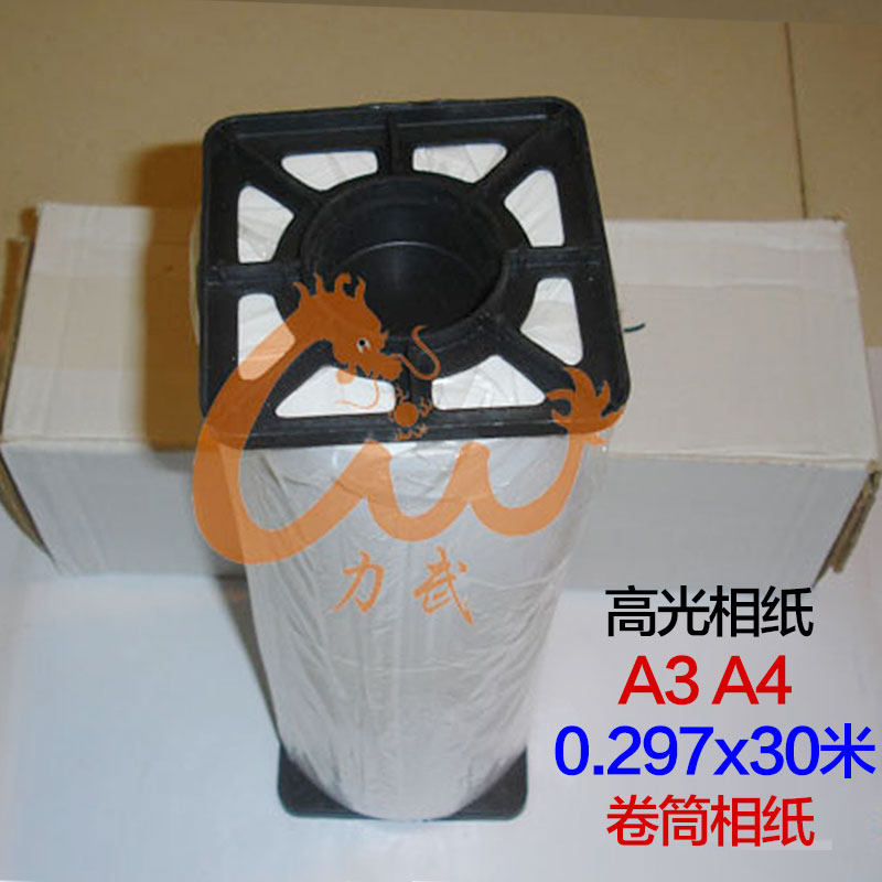 力武A3卷筒相纸A4相纸卷高光防水0.279*30m RC相纸240克30米卷纸图片