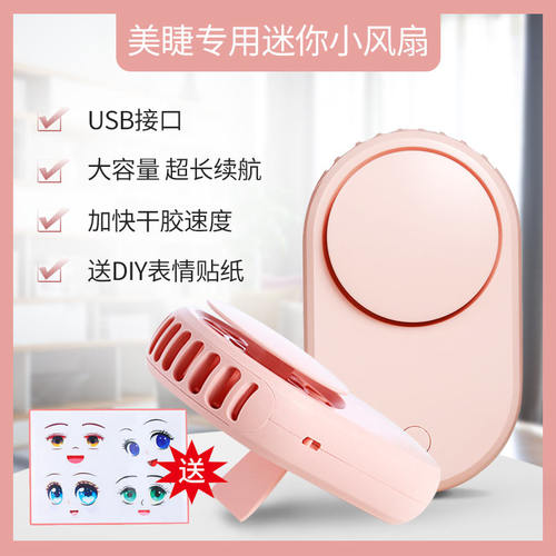 嫁接睫毛吹风机美睫专用迷你小风扇usb卡通充电吹干器种睫毛工具