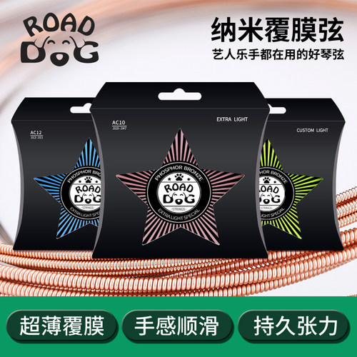 路狗吉他琴弦一套6根 民谣吉他木吉他弦通用防锈磷铜超薄覆膜配件